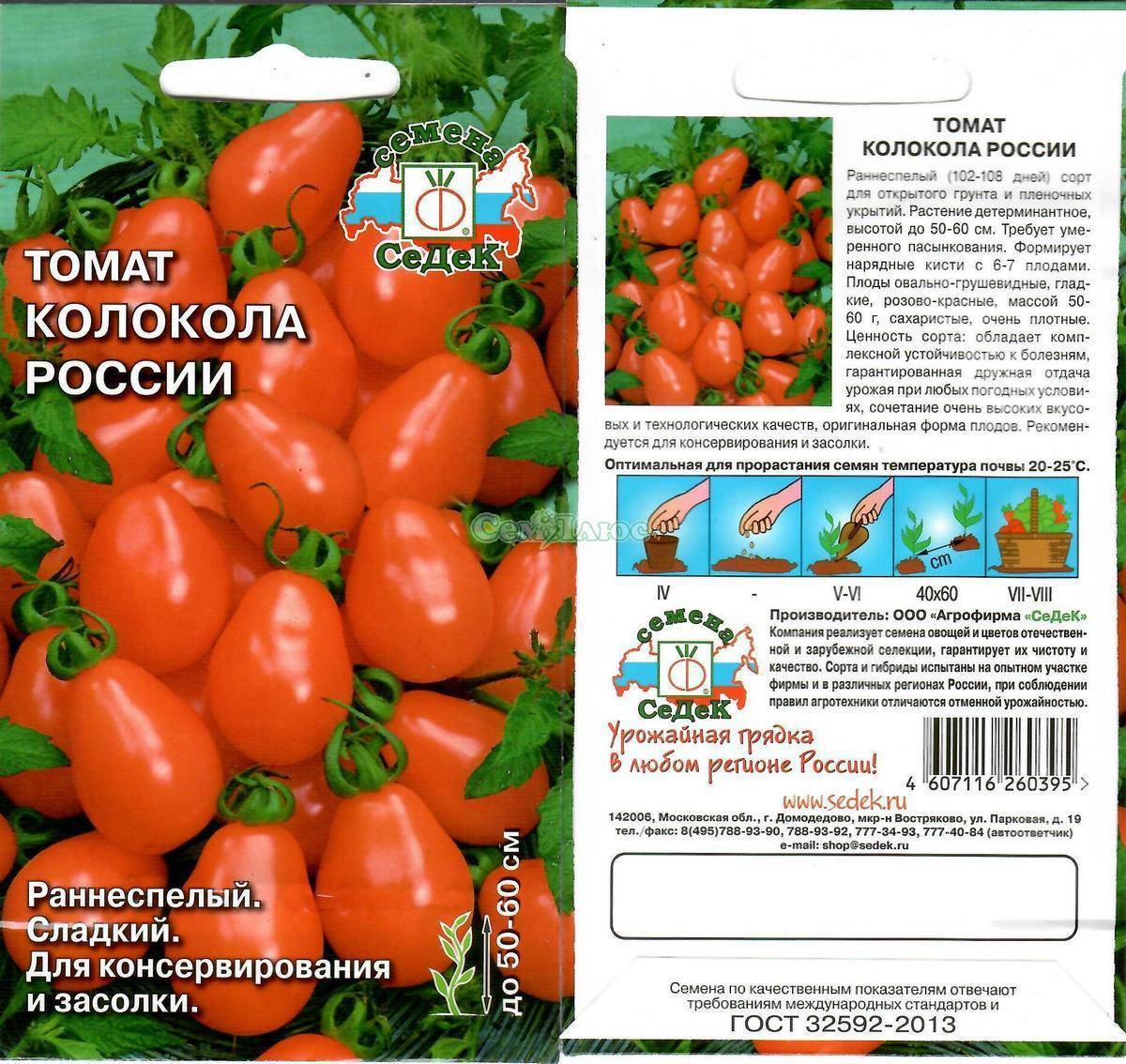 Томат колокола россии: характеристика и описание сорта, урожайность с фото