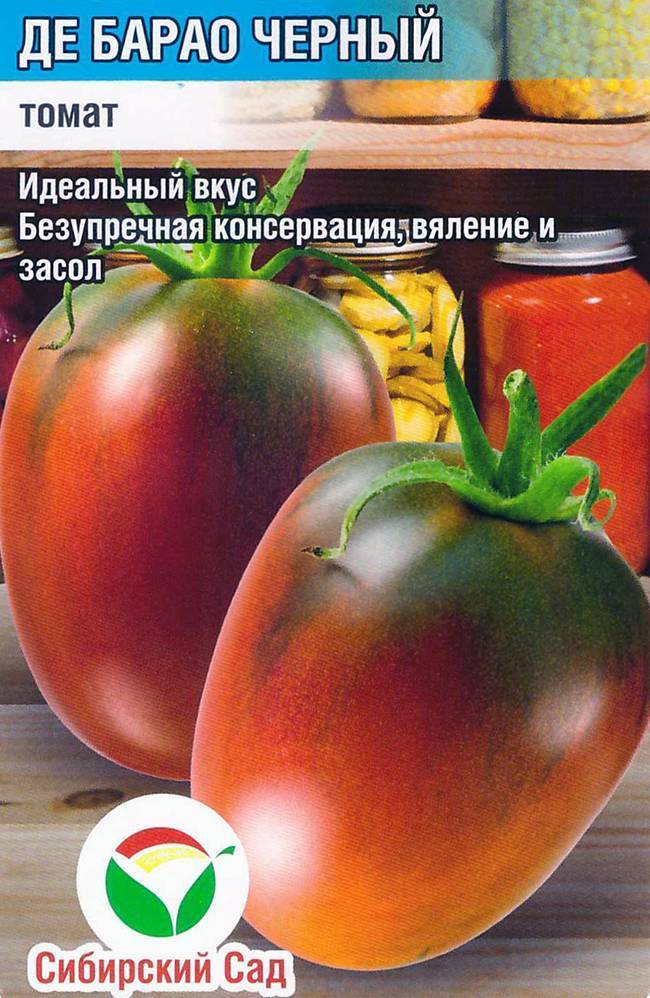 Де Барао черный: описание сорта томата, характеристики помидоров, посев