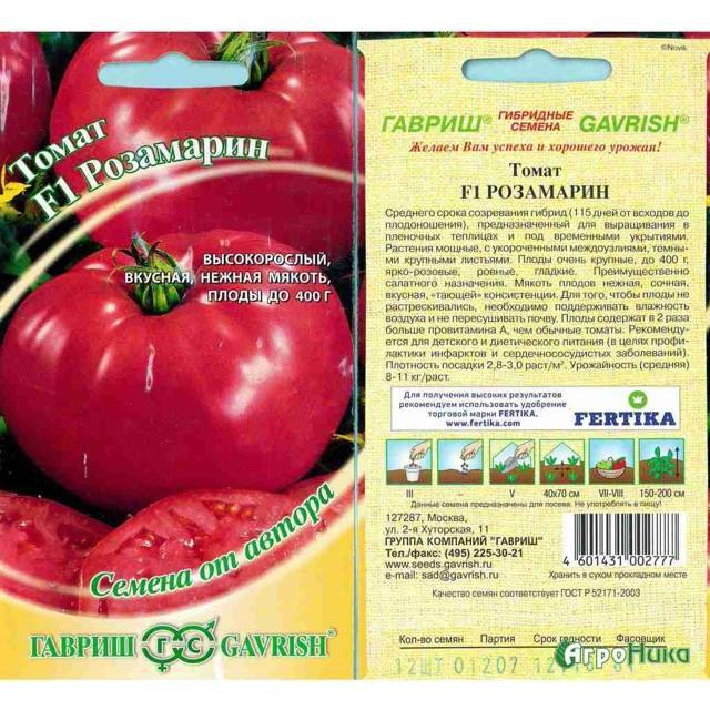 Фото, видео, отзывы, описание, характеристика и урожайность сорта помидора «розмарин»