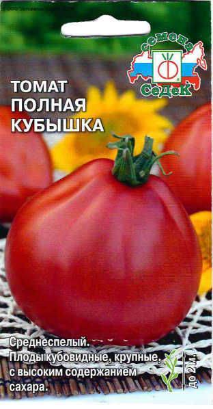 Сорт томатов полным полно отзывы. Сорт кубышка помидоры. Томат кубышка гигантская Гавриш. Томат кубышка характеристика. Томат кубышка высота куста.