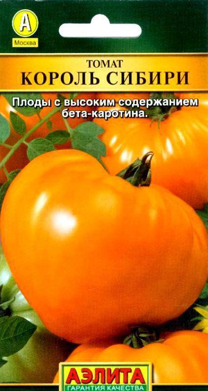 Томат король сибири: отзывы, фото, урожайность, описание и характеристика | tomatland.ru