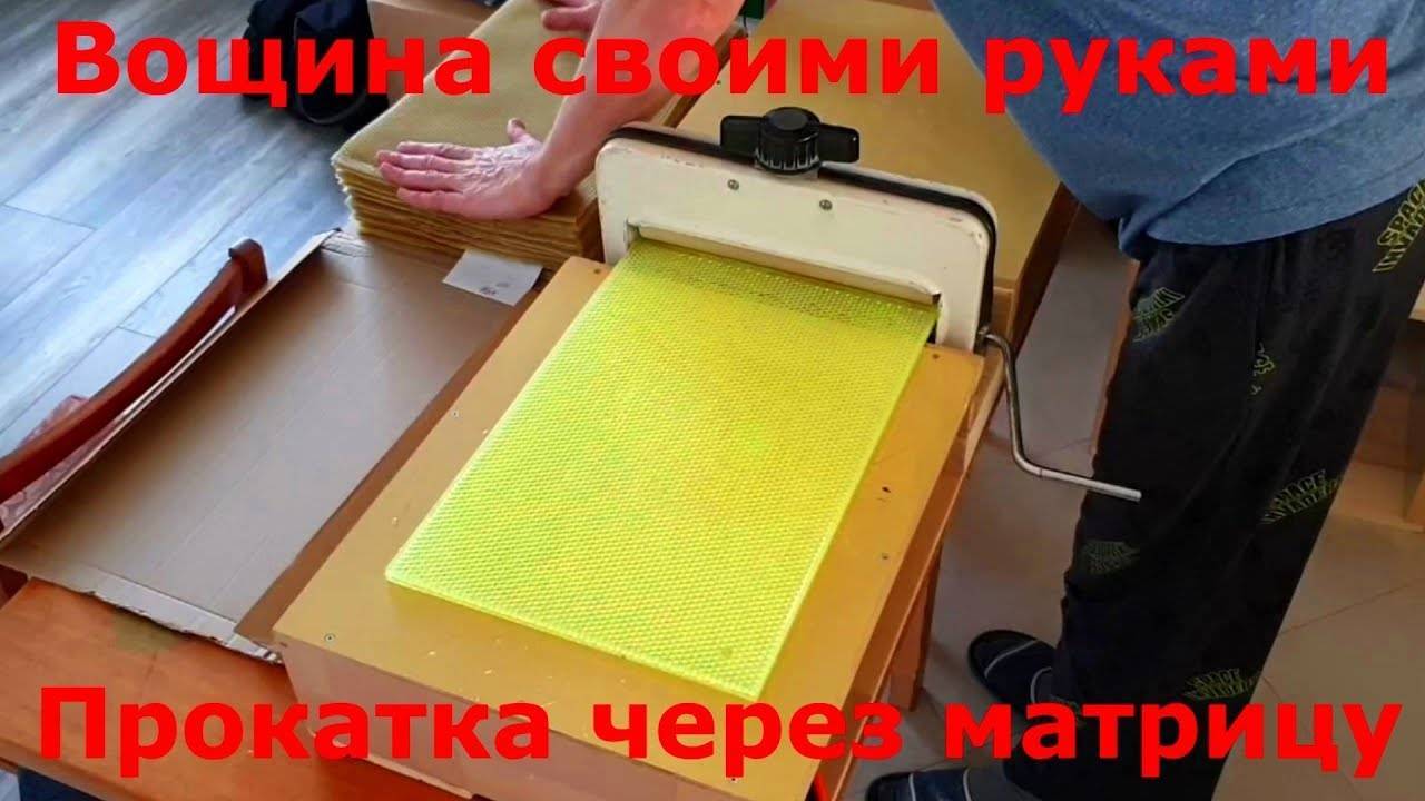 Принципы производства вощины своими руками