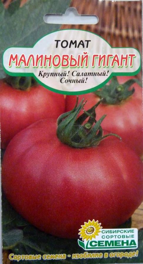 Малиновый гигант: описание сорта томата, характеристики помидоров, посев