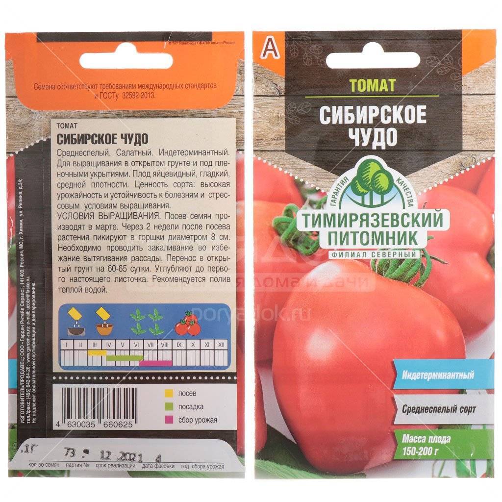 Сибирское чудо: описание сорта томата, характеристики помидоров, посев