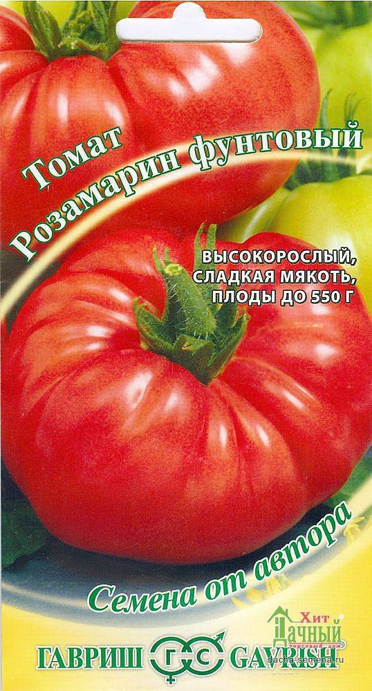 Сорт томата «розмарин фунтовый»: фото, отзывы, описание, характеристика, урожайность