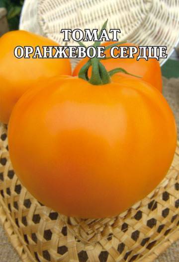 Томат «оранжевое сердце»