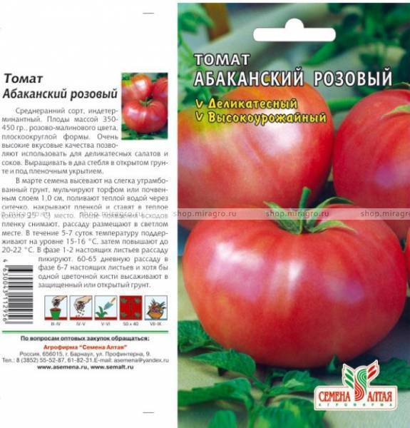 Характеристика и описание сорта томата «абаканский розовый» с фото и видео