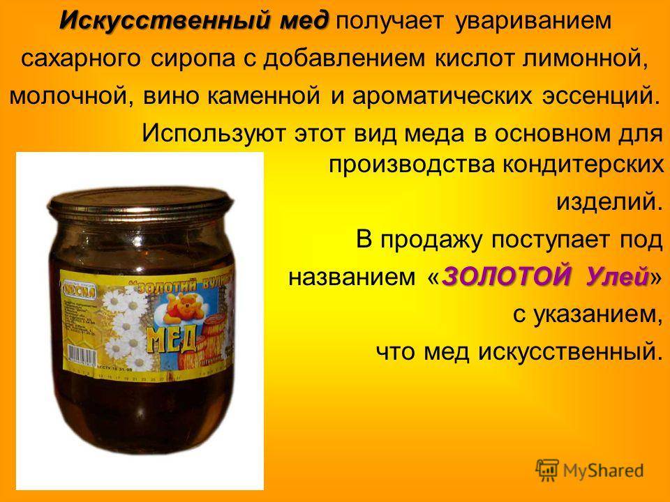 Искусственный мёд — свойства, советы при покупке