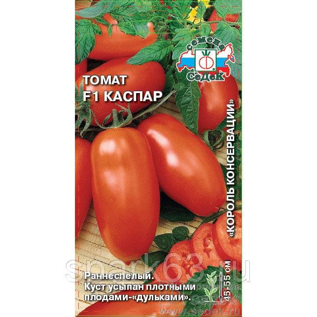 Томат каспар: отзывы, фото, урожайность, описание и характеристика | tomatland.ru