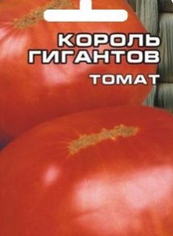 Томат король королей: описание и характеристика сорта, отзывы, фото, урожайность  | tomatland.ru