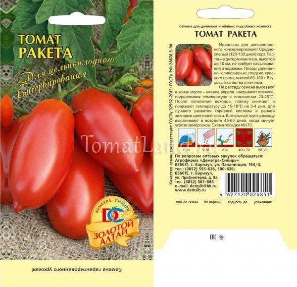 Ракета: описание сорта томата, характеристики помидоров, выращивание